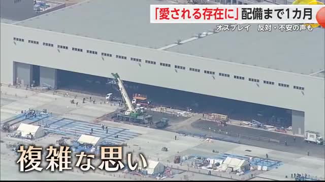 ≪後編≫「愛される存在に」配備まで1カ月 オスプレイ反対・不安の声も【佐賀県】