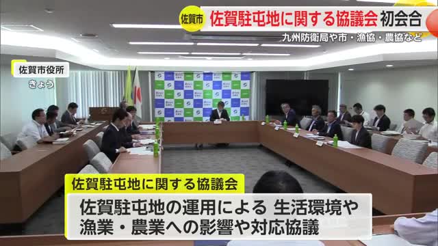 不安や懸念点を解消へ 佐賀市の佐賀駐屯地に関する協議会 第1回が開催【佐賀県】