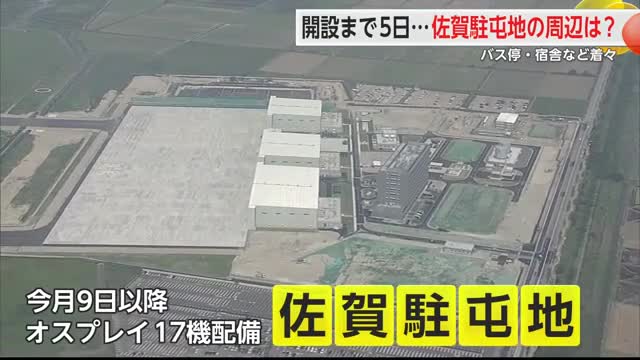 開設まであと5日 佐賀駐屯地周辺にはバス停や宿舎などの整備進む【佐賀県】