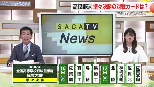 高校野球佐賀大会 全国注目ピッチャー どんな投球を？鳥栖工業vs敬徳【佐賀県】