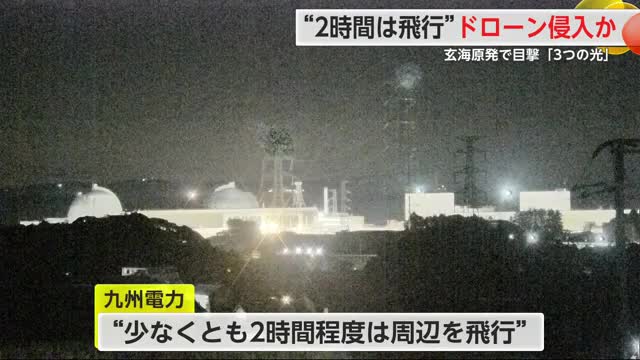 「少なくとも2時間程度は飛行…」玄海原発の上空 ドローンとみられる3つの光る物体確認【佐賀県】