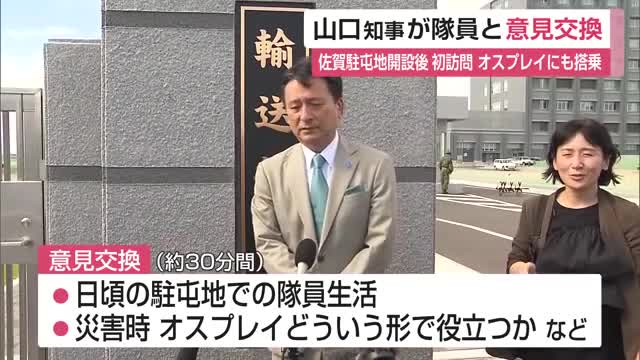 山口知事がオスプレイ初搭乗 佐賀駐屯地を訪問「いざという時の対応」で意見交換 【佐賀県】