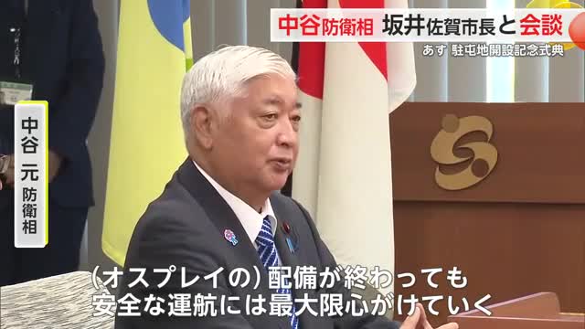 中谷防衛相「安全運航を最大限心掛ける」 坂井佐賀市長「訓練情報余裕もって提供を」オスプレイ巡り会談