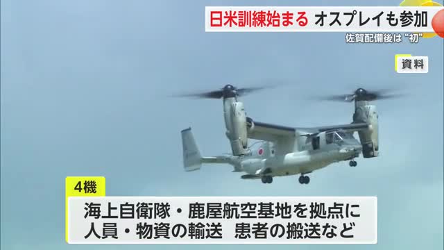 オスプレイ日米共同訓練に参加 人員や物資の輸送のほか患者の搬送など担う【佐賀県】
