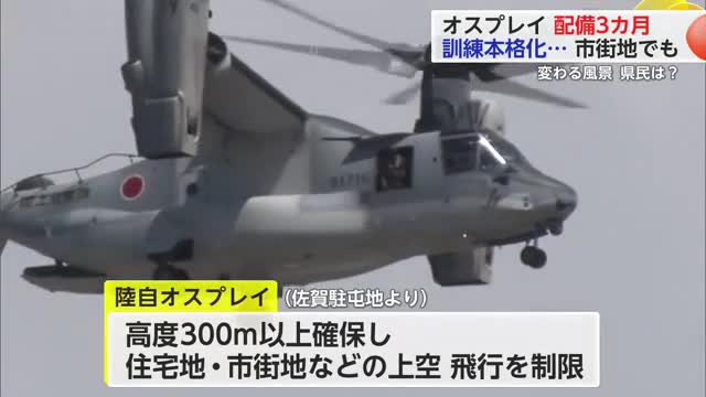 「他人事ではない。身近なんだなと」オスプレイ配備から3カ月 県内各地の反応を取材【佐賀県】