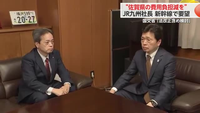 “佐賀県の費用負担減を”JR九州社長が国交省事務次官と面会 国交省「法改正含め検討」【佐賀県】