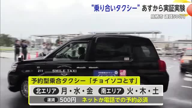 AIがルート決める “乗り合いタクシー”1日から実証実験 運賃は500円【佐賀県鳥栖市】