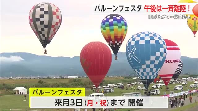 バルーンフェスタ2日目 午後は天気快復でフライト実施し一斉離陸！【佐賀県】