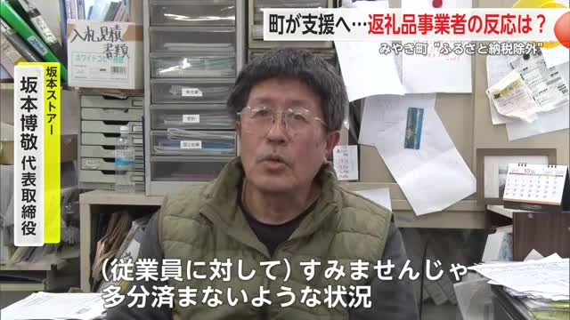 みやき町補正予算可決 返礼品事業者の反応は？事前に設備投資したばかりで…【佐賀県】
