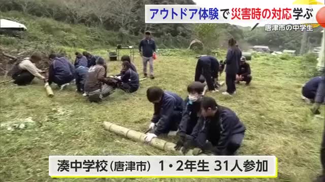 湊中学校　アウトドア体験学習【佐賀県唐津市】