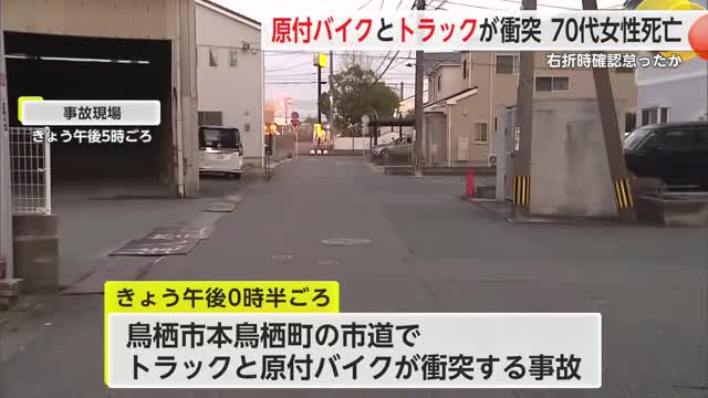 鳥栖市で原付バイクとトラックが衝突する死亡事故 運転手を現行犯逮捕【佐賀県】