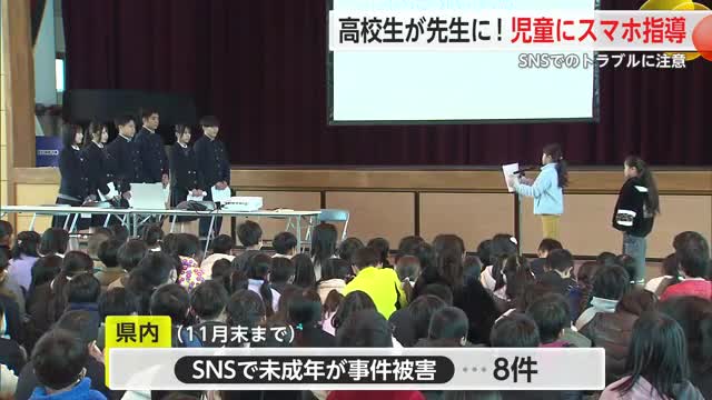 「なんで来るの？」SNSの落とし穴　佐賀商業高校生が小学生にスマホ授業【佐賀県】