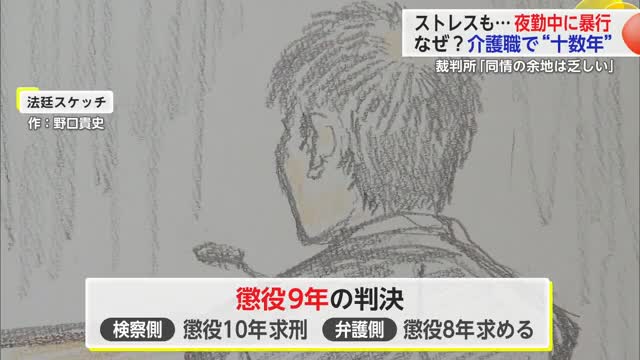 【解説】介護職で十数年…夜勤で疲労やストレスも「同情の余地乏しい」【佐賀県】