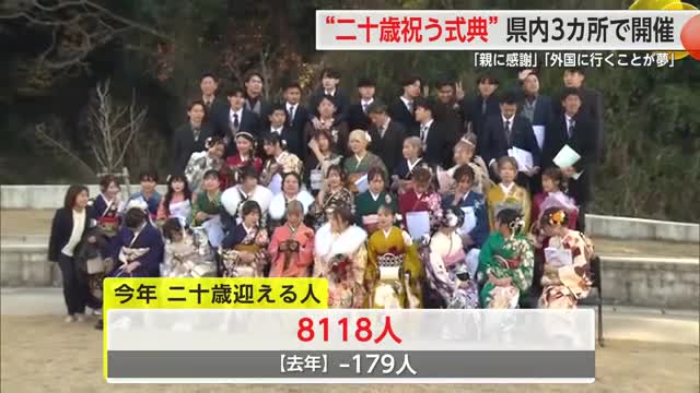 「親に感謝」「勉強頑張る」二十歳を祝う式典　武雄市など県内3カ所で開催【佐賀県】