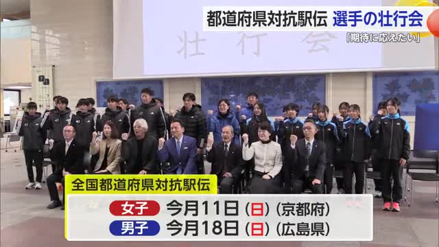 全国都道府県駅伝に向け壮行会 選手らが健闘誓う【佐賀県】