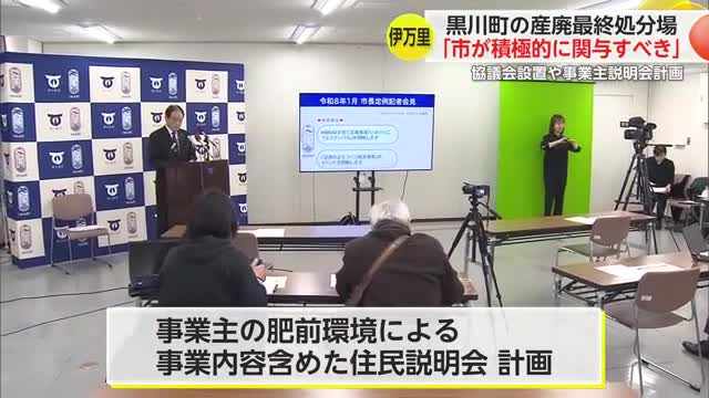伊万里市 廃棄物処分場めぐり協議会設置へ 市長は受け入れ表明【佐賀県】