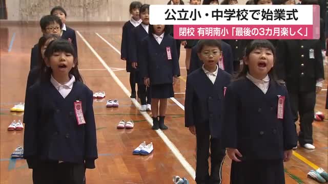 ３月閉校へ「最後の3カ月楽しんで」有明南小 公立小中学校で3学期始業式【佐賀県】