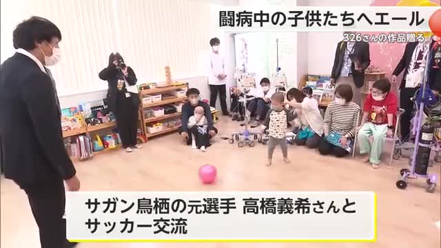 病気と闘う子供たちへ イラストレーター326さんの作品贈呈【佐賀県】