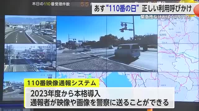 「110番の日」サガテレビアナが広報大使を務める 2025年は7万1881件の110番通報【佐賀県】