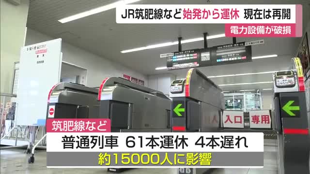 JR西唐津駅で電力設備破損 始発から筑肥線などで普通列車61本運休 午前9時すぎに運転再開【佐賀県】