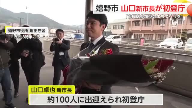 初当選の山口卓也嬉野市長が初登庁 “市民総参加型のまちづくり”へ意気込みを語る【佐賀県】