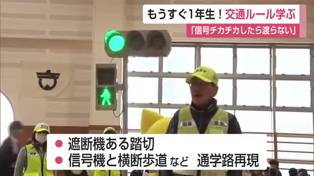 小学校入学を前に園児たちが横断歩道の渡り方を学ぶ 基山町で交通安全教室【佐賀県】