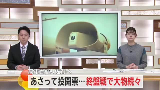 衆議院選挙終盤！高市総理や与野党の幹部が佐賀へ応援に駆け付ける【佐賀県】