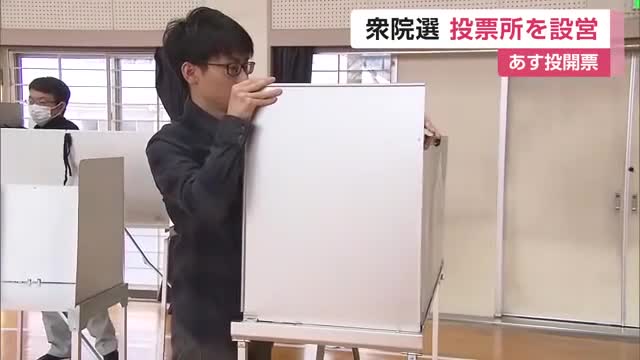 投票率どうなる？佐賀も雪予報 投票日直前 衆院選 投票所の設営進む【佐賀県】