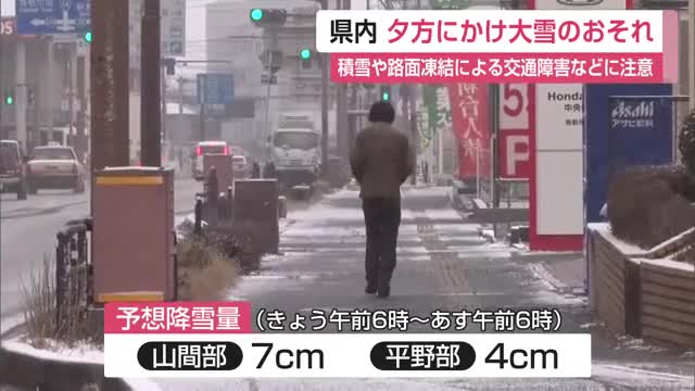 県内8日夕方にかけて大雪に注意【佐賀県】