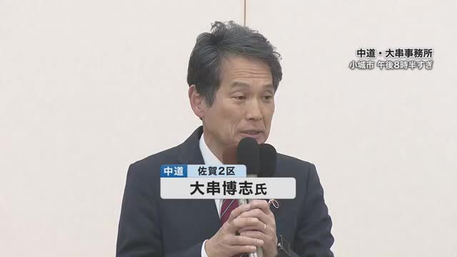 中道・前・大串博志さん　敗戦の弁【佐賀県】