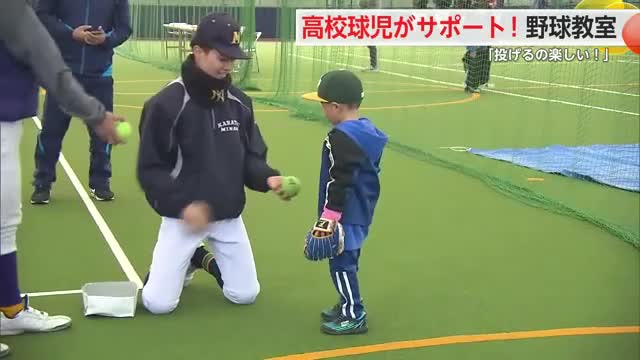 野球に親しんで…高校球児がサポート！「SAGA野球キッズパーク」【佐賀県】