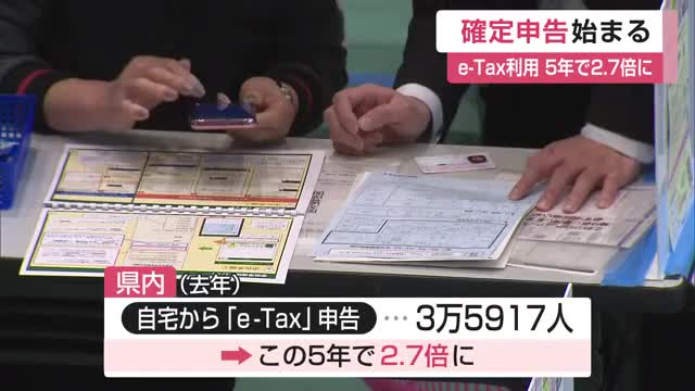 e－Taxは5年で2.7倍に確定申告始まる 自宅でe－Tax・マイナポータル連携おすすめ 【佐賀県】