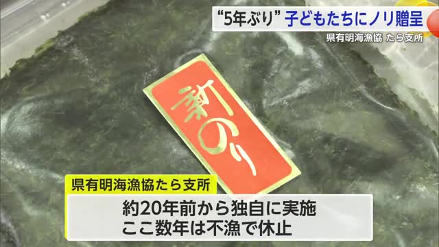 子どもたちへ1200袋の佐賀ノリ配布 良品質で太良町では“5年ぶり”の寄贈【佐賀県】