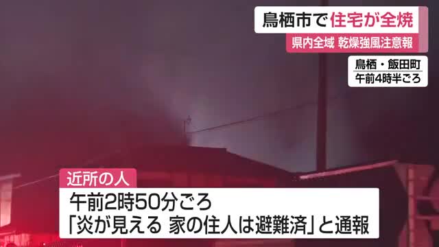 鳥栖市で火事 住宅1棟が全焼 一人暮らしの70代女性が病院へ搬送【佐賀県】