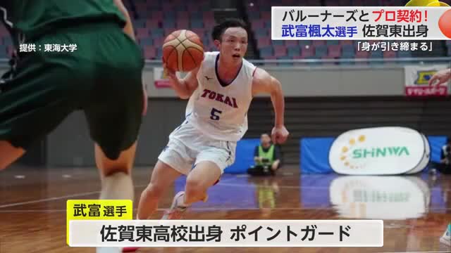 佐賀バルーナーズが武富楓太選手と正式契約 県内出身のプロ選手はチーム2人目【佐賀県】