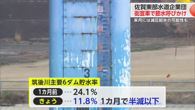 筑後川流域降水量 過去50年間で最少 街宣車で節水呼びかけ【佐賀県】