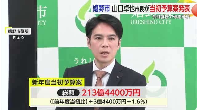 嬉野市 山口卓也市長 過去最高の当初予算案“213億円”を発表【佐賀県】