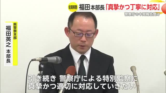 DNA型鑑定不正問題の中間報告受け 佐賀県警「真摯かつ適切に対応する」【佐賀県】