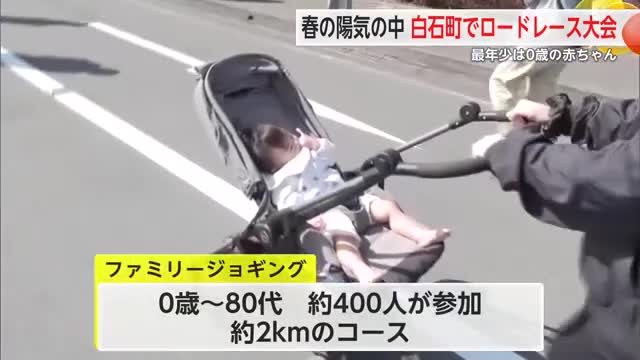 ベビーカーで0歳児も 春風浴びながら歌垣の郷ロードレース1470人が汗【佐賀県白石町】