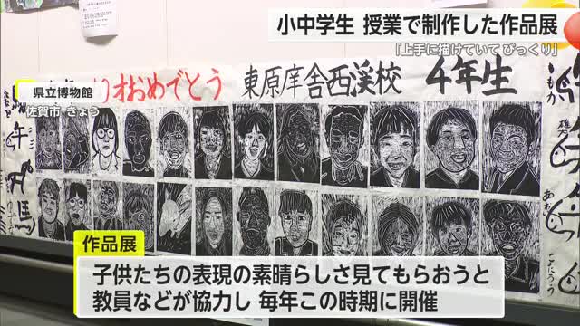 小中学生が制作した版画や絵画など511点が展示 県立博物館で開催中【佐賀県】