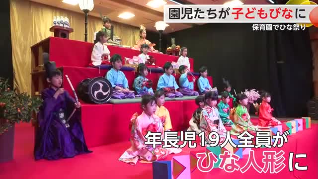 子どもの成長願う「子どもびな」園児たちがひな段に並ぶ【佐賀県】