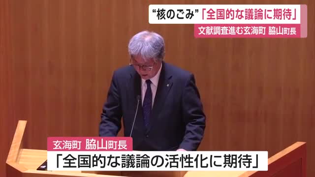 南鳥島での“核のごみ”文献調査申し入れ受け　玄海町・脇山町長「全国的な議論の活性化期待」【佐賀県】