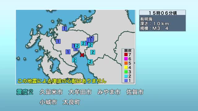有明海を震源とする地震 佐賀市などで震度２ けが人や交通機関への影響なし【佐賀県 】