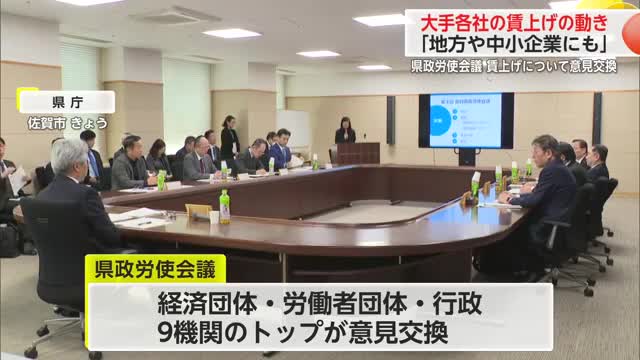賃上げ格差が浮き彫りに...賃上げ機運高まるも中小企業の現実は？【佐賀県】