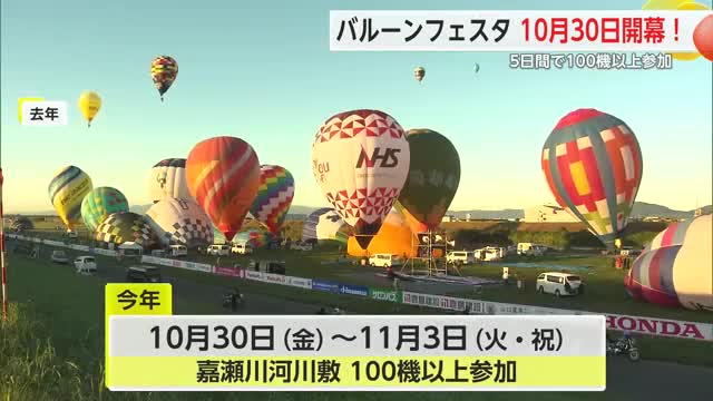 佐賀バルーンフェスタ 10月30日開幕！100機以上の熱気球が集結【佐賀県】