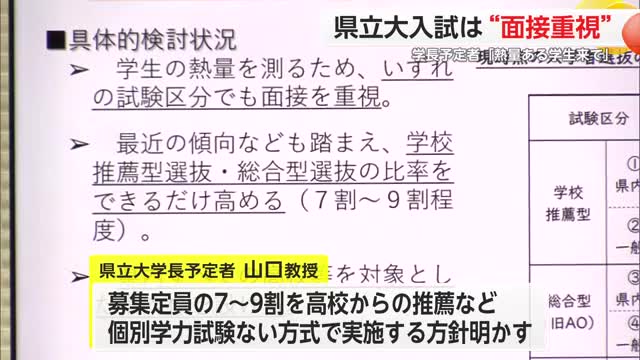 3年後に開学目指す県立大学 入試は「面接重視」学長予定者が明らかに【佐賀県】