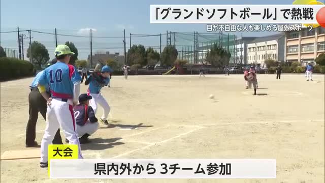 佐賀市内で熱戦・グランドソフトボール大会【佐賀県】