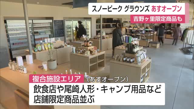 吉野ヶ里歴史公園“1年間駐車場無料”に「スノーピークグラウンズ吉野ヶ里」3月18日オープン【佐賀県】