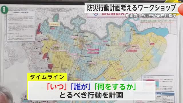 「いつ」「誰が」「何をするか」水害に備え防災行動の計画を考える【佐賀県】