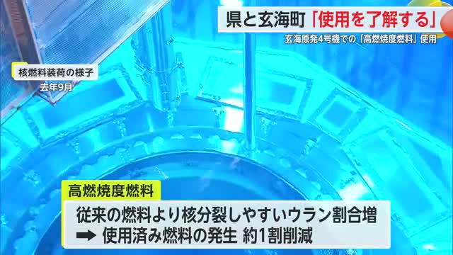 玄海原発4号機「高燃焼度燃料」の導入へ 2028年度の開始目指す【佐賀県】